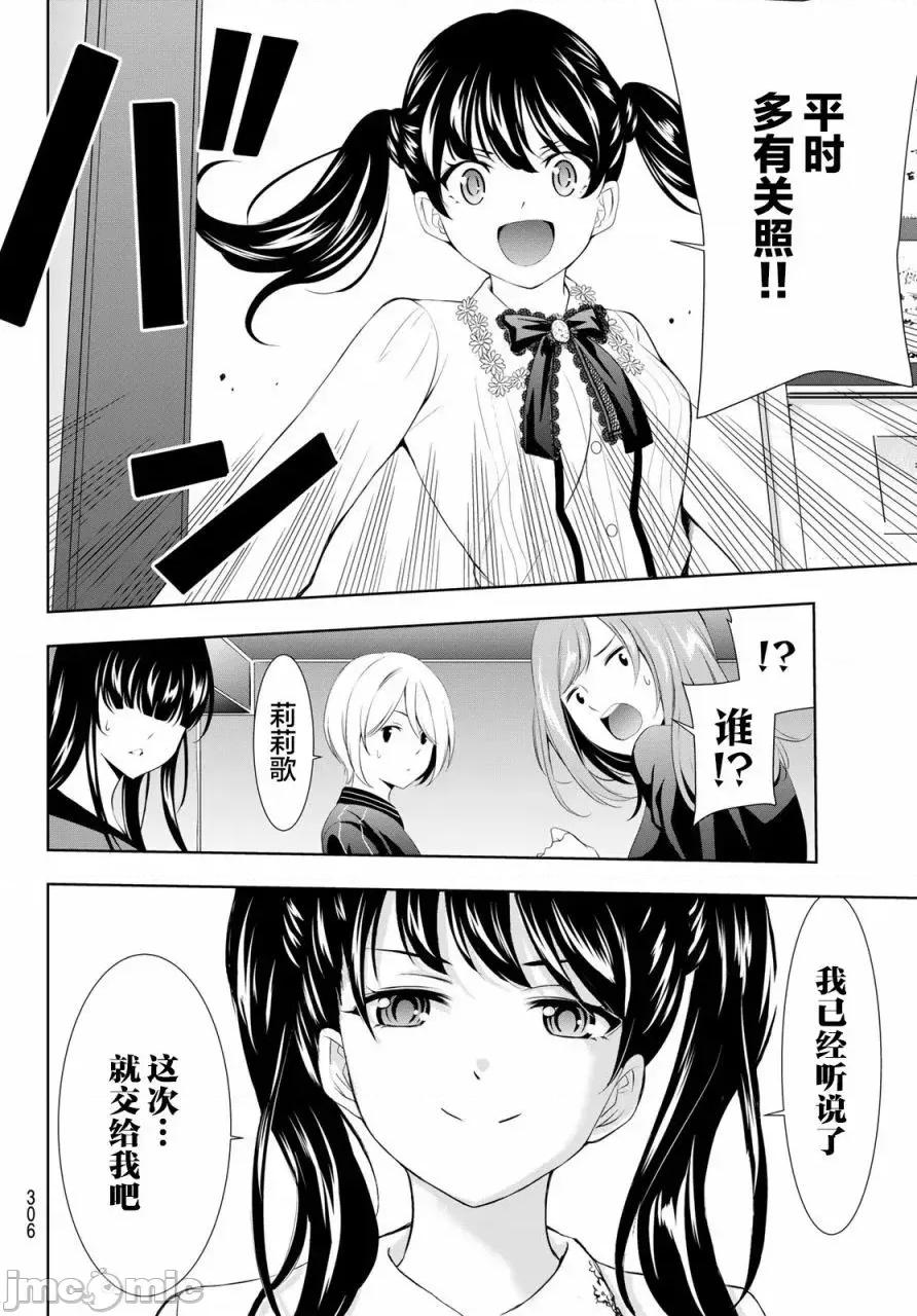 女神的露天咖啡厅 女神的露天咖啡厅女神咖啡厅-第127话 第14页