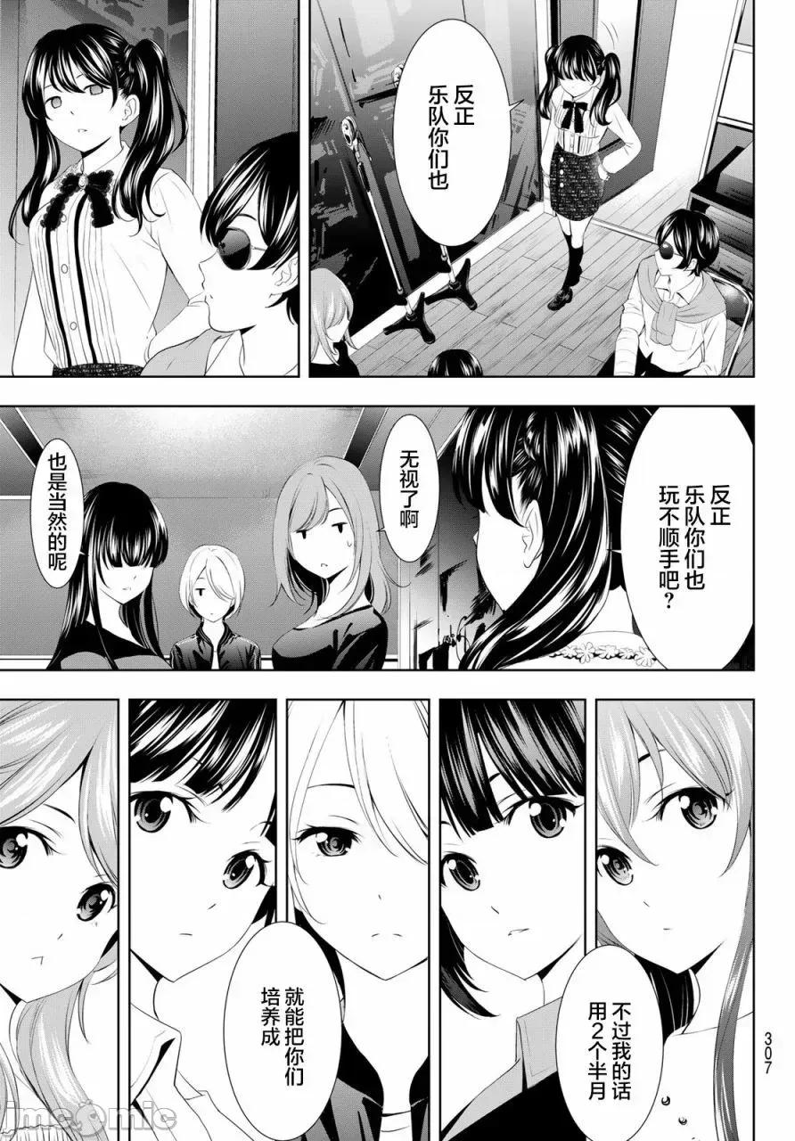 女神的露天咖啡厅 女神的露天咖啡厅女神咖啡厅-第127话 第15页