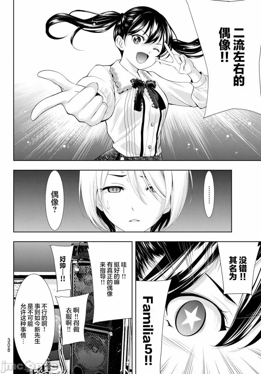 女神的露天咖啡厅 女神的露天咖啡厅女神咖啡厅-第127话 第16页