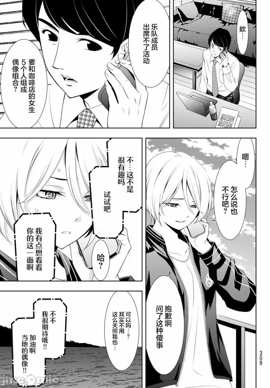 女神的露天咖啡厅 女神的露天咖啡厅女神咖啡厅-第127话 第17页