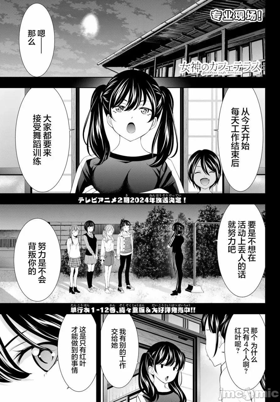 女神的露天咖啡厅 女神的露天咖啡厅女神咖啡厅-第128话 第1页