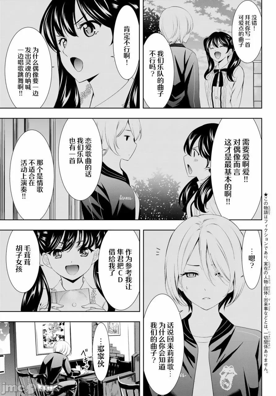 女神的露天咖啡厅 女神的露天咖啡厅女神咖啡厅-第128话 第3页
