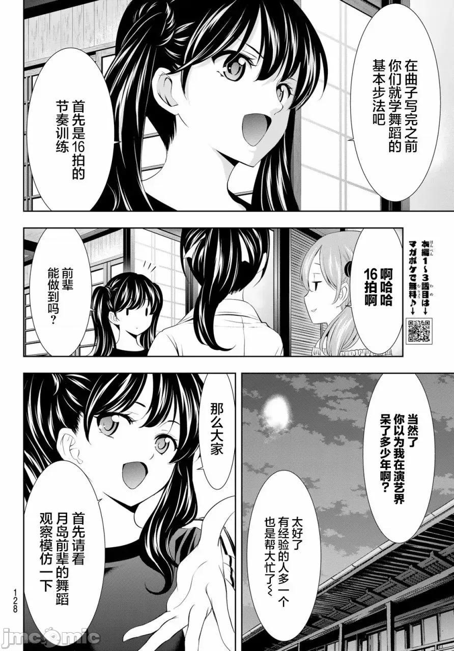 女神的露天咖啡厅 女神的露天咖啡厅女神咖啡厅-第128话 第4页