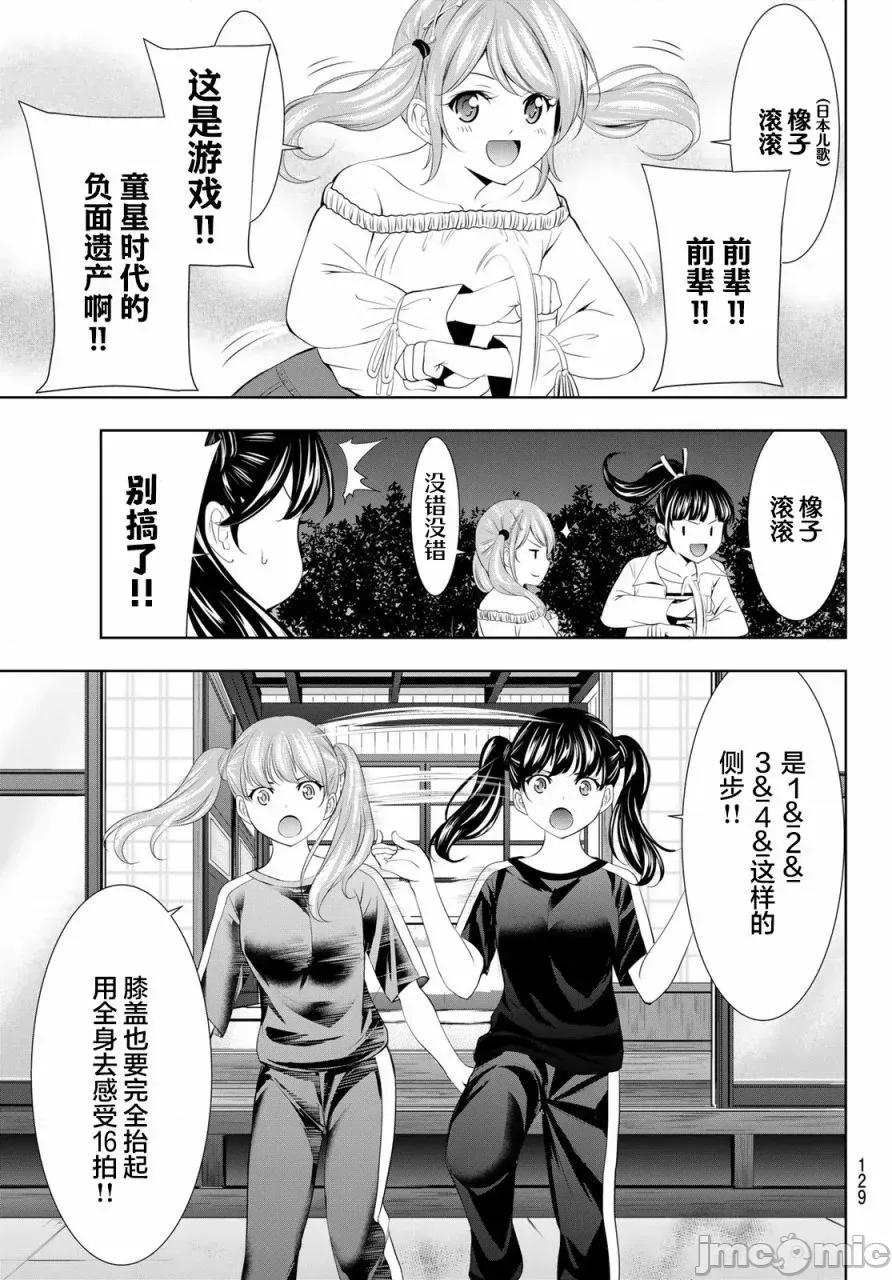 女神的露天咖啡厅 女神的露天咖啡厅女神咖啡厅-第128话 第5页