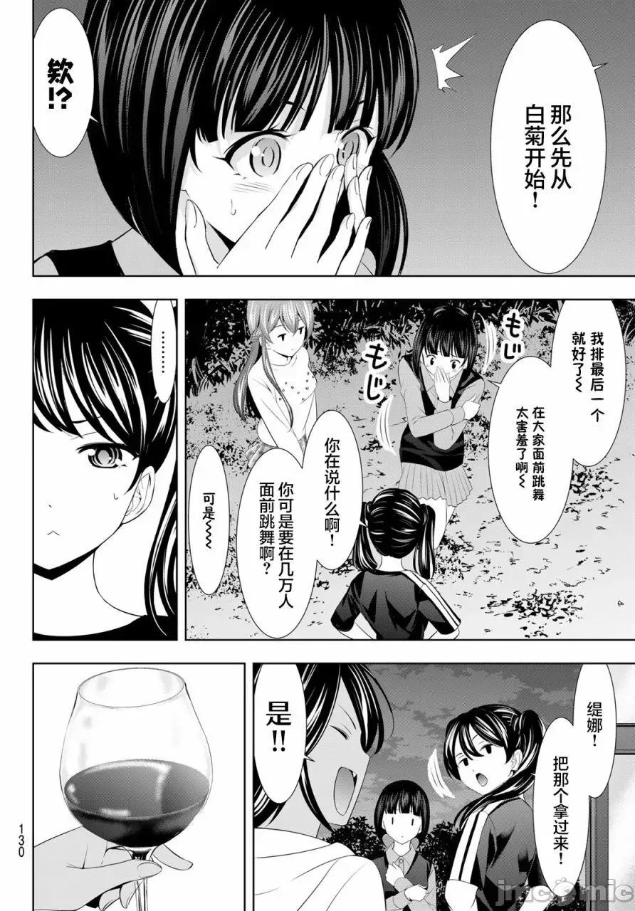 女神的露天咖啡厅 女神的露天咖啡厅女神咖啡厅-第128话 第6页