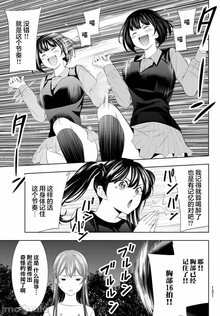 女神的露天咖啡厅 女神的露天咖啡厅女神咖啡厅-第128话 第7页