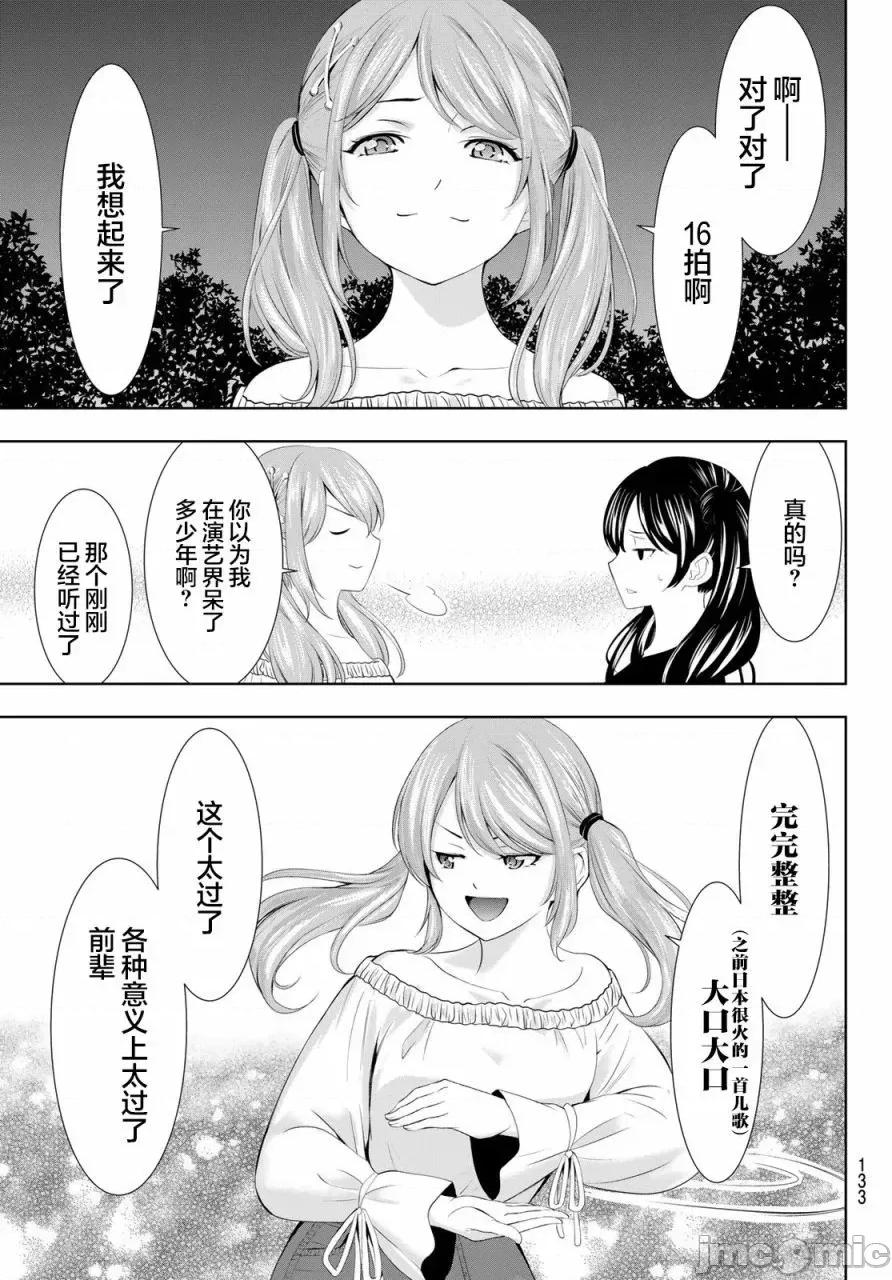 女神的露天咖啡厅 女神的露天咖啡厅女神咖啡厅-第128话 第9页