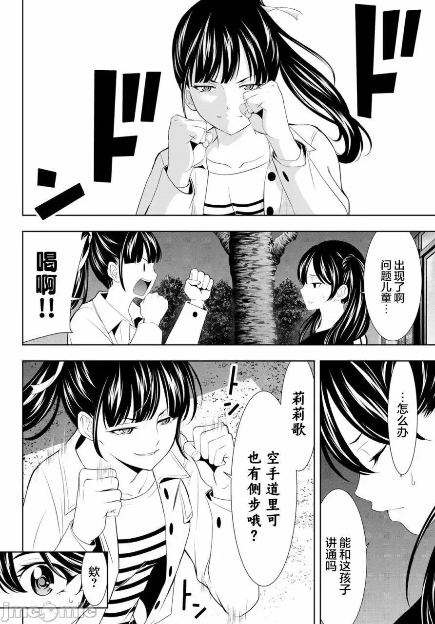 女神的露天咖啡厅 女神的露天咖啡厅女神咖啡厅-第128话 第10页