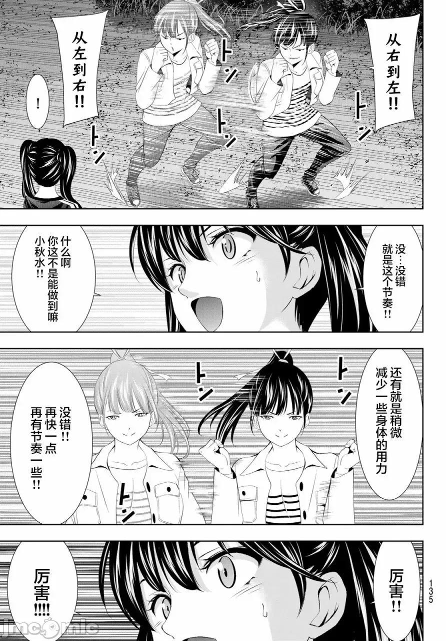 女神的露天咖啡厅 女神的露天咖啡厅女神咖啡厅-第128话 第11页