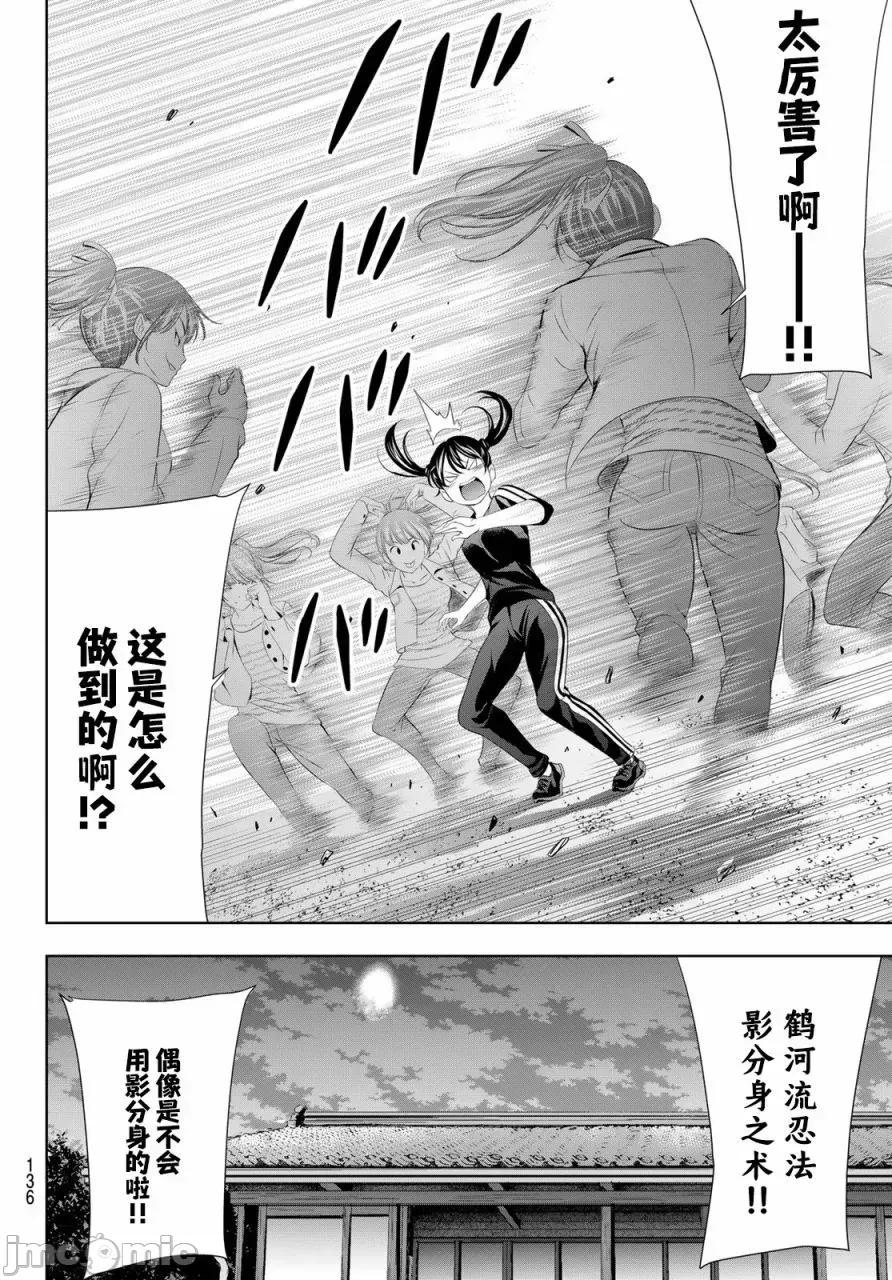 女神的露天咖啡厅 女神的露天咖啡厅女神咖啡厅-第128话 第12页