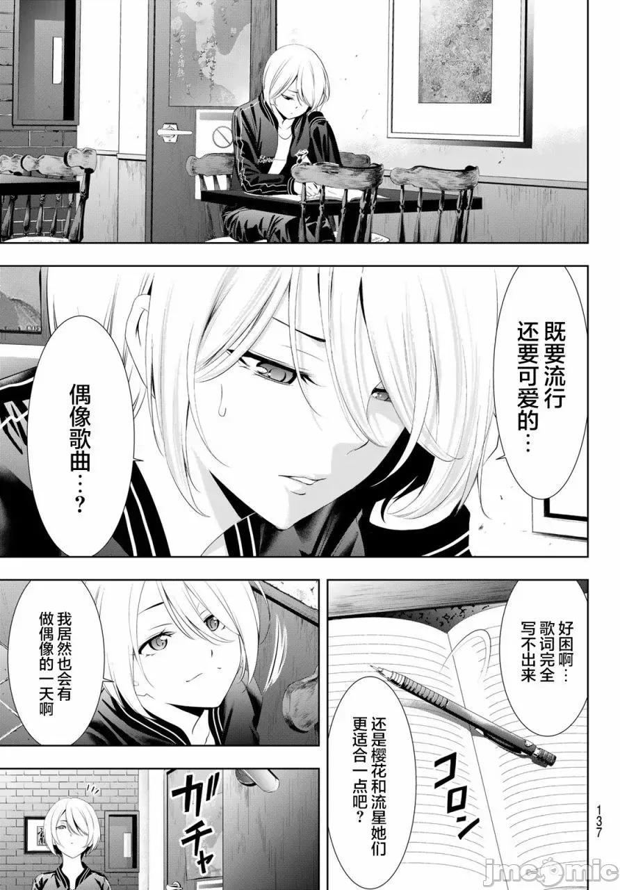 女神的露天咖啡厅 女神的露天咖啡厅女神咖啡厅-第128话 第13页