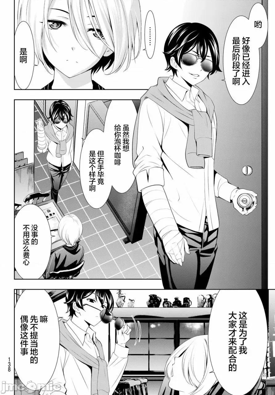 女神的露天咖啡厅 女神的露天咖啡厅女神咖啡厅-第128话 第14页
