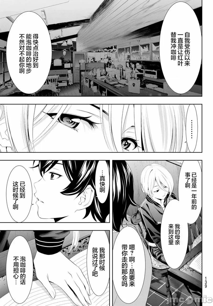 女神的露天咖啡厅 女神的露天咖啡厅女神咖啡厅-第128话 第15页
