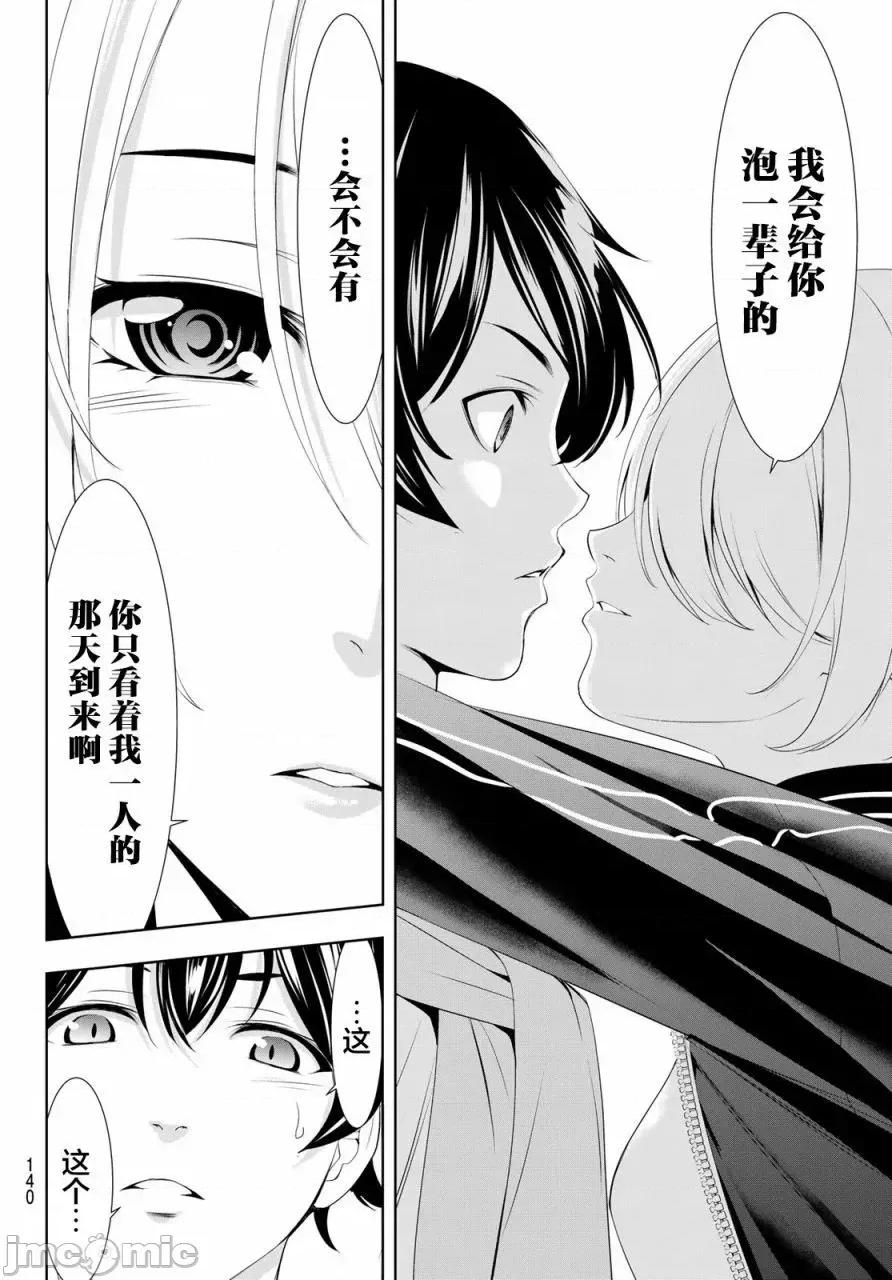 女神的露天咖啡厅 女神的露天咖啡厅女神咖啡厅-第128话 第16页