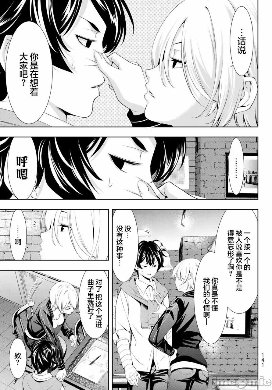 女神的露天咖啡厅 女神的露天咖啡厅女神咖啡厅-第128话 第17页