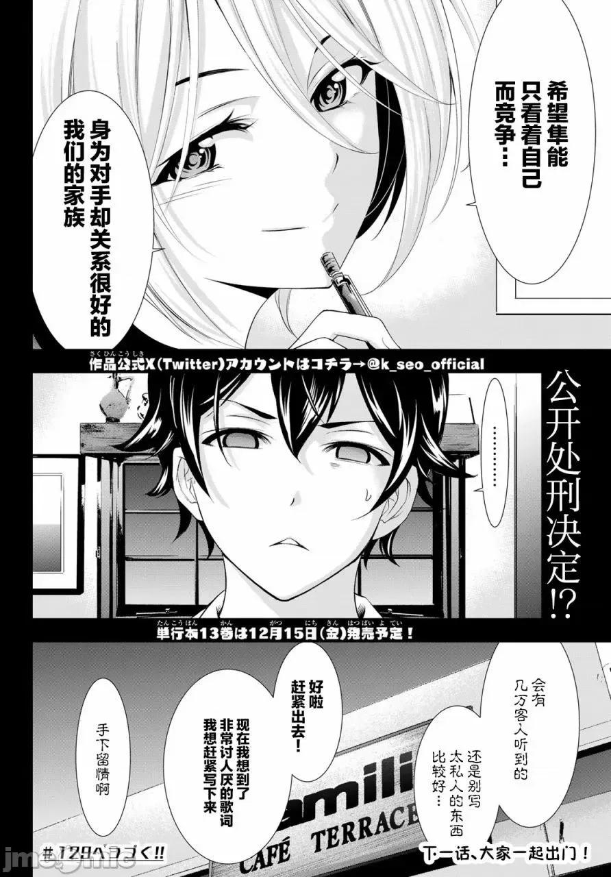 女神的露天咖啡厅 女神的露天咖啡厅女神咖啡厅-第128话 第18页