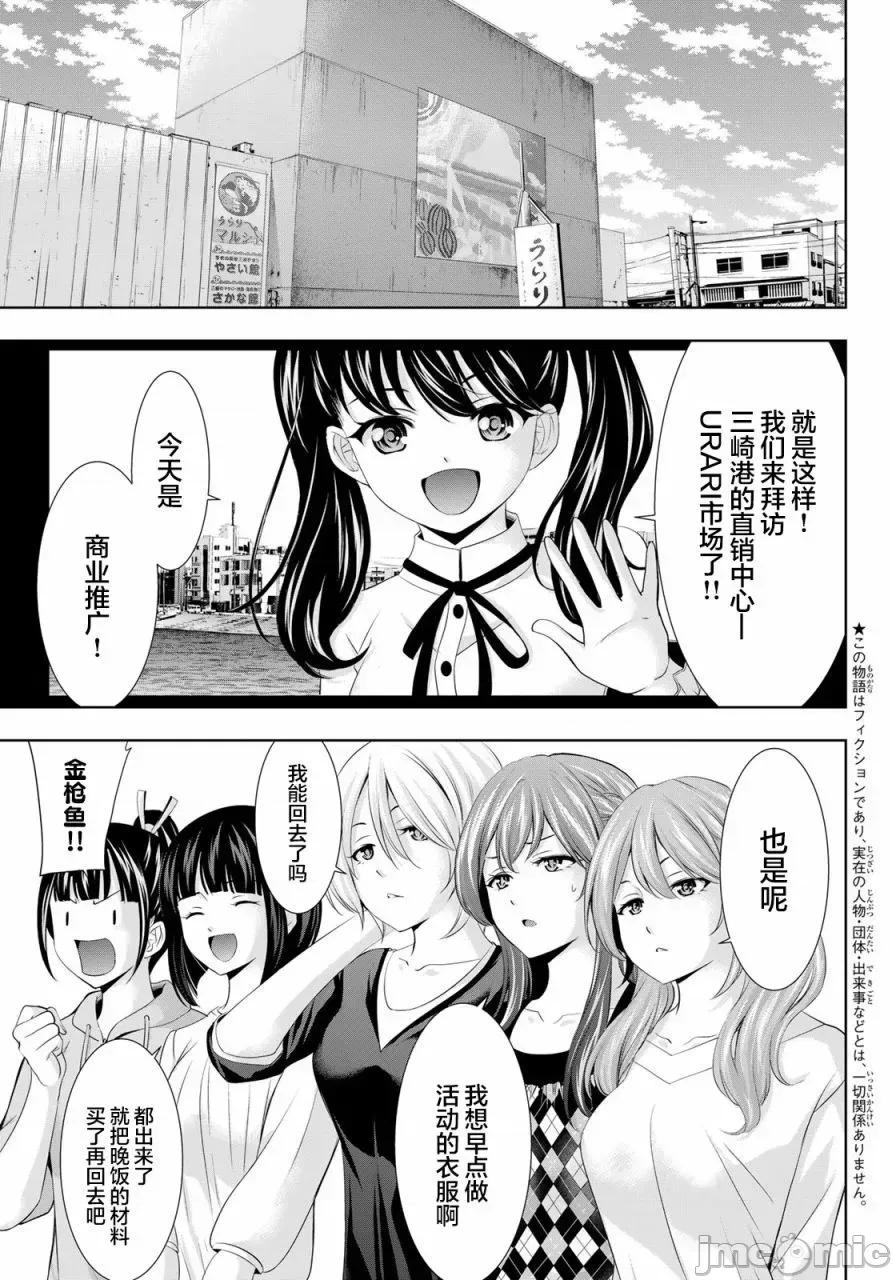 女神的露天咖啡厅 女神的露天咖啡厅女神咖啡厅-第129话 第3页