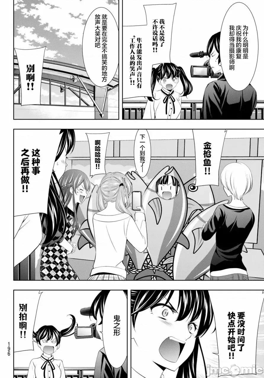 女神的露天咖啡厅 女神的露天咖啡厅女神咖啡厅-第129话 第4页