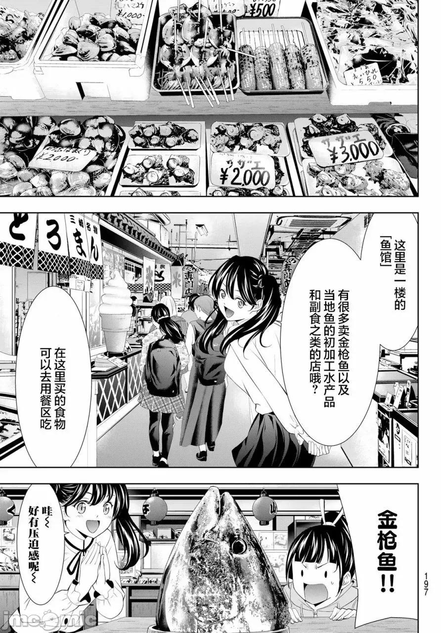 女神的露天咖啡厅 女神的露天咖啡厅女神咖啡厅-第129话 第5页