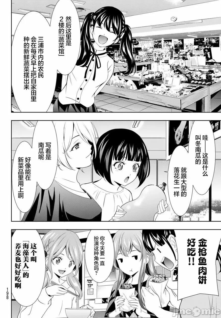 女神的露天咖啡厅 女神的露天咖啡厅女神咖啡厅-第129话 第6页