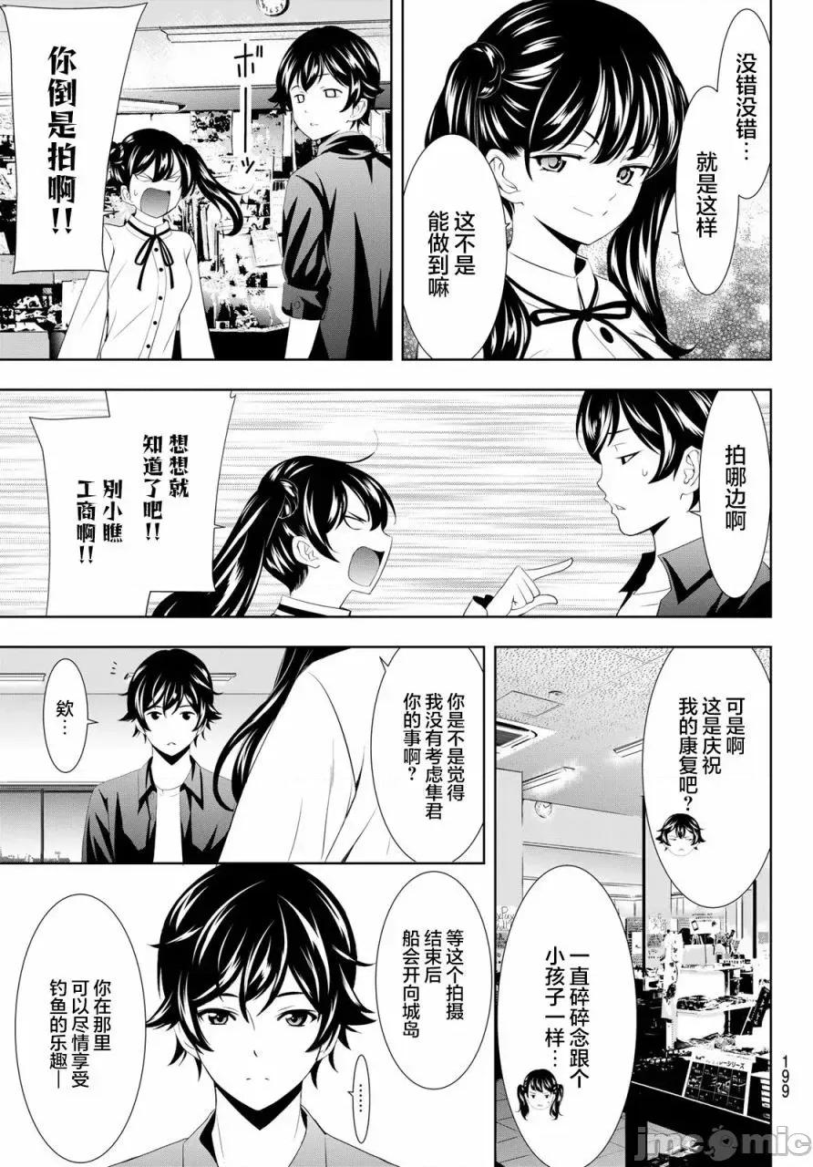 女神的露天咖啡厅 女神的露天咖啡厅女神咖啡厅-第129话 第7页