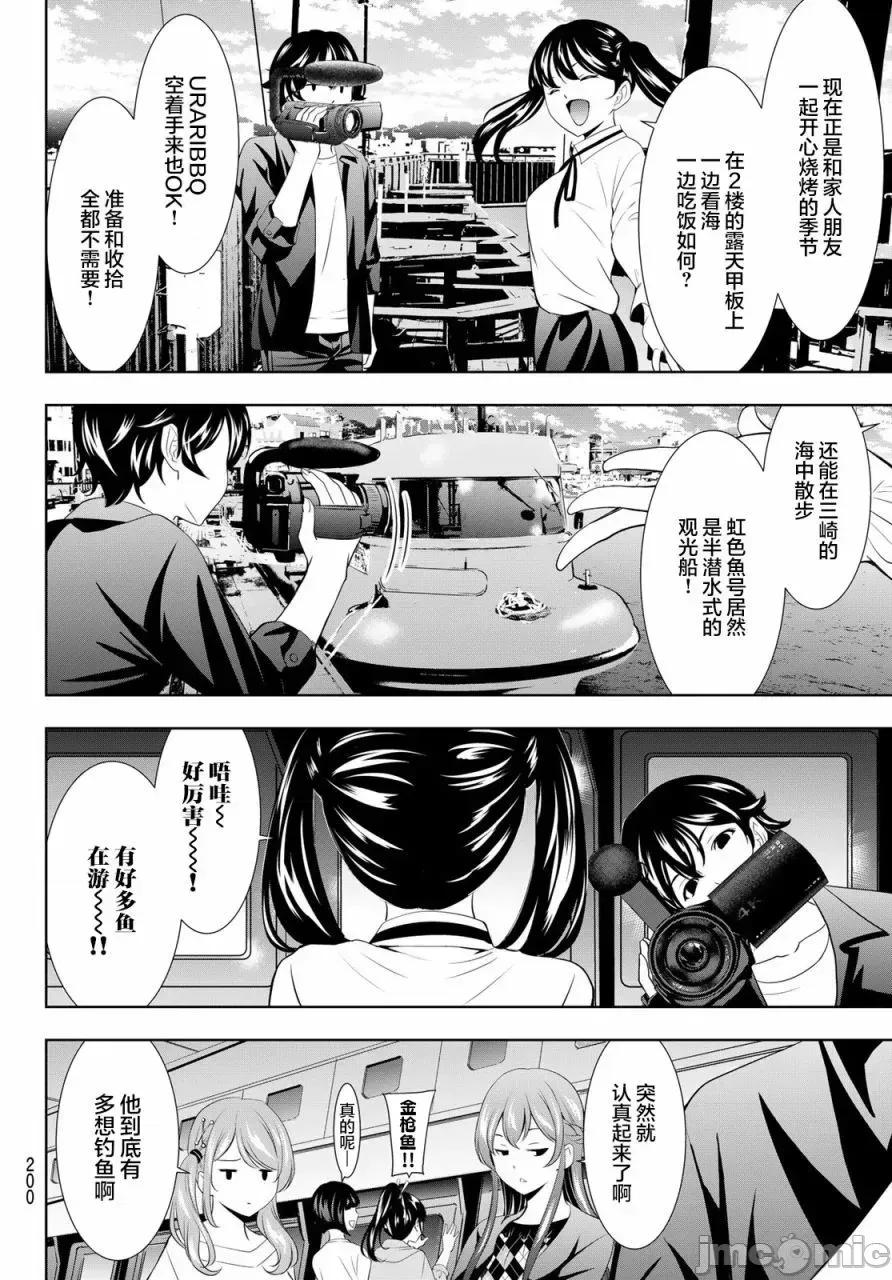 女神的露天咖啡厅 女神的露天咖啡厅女神咖啡厅-第129话 第8页