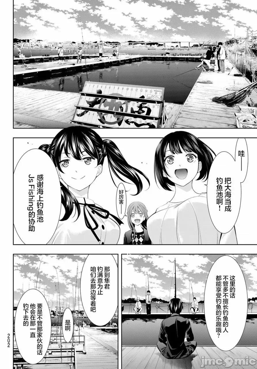 女神的露天咖啡厅 女神的露天咖啡厅女神咖啡厅-第129话 第10页