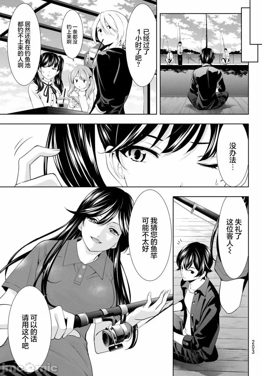 女神的露天咖啡厅 女神的露天咖啡厅女神咖啡厅-第129话 第11页