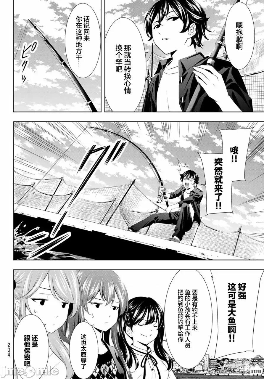 女神的露天咖啡厅 女神的露天咖啡厅女神咖啡厅-第129话 第12页