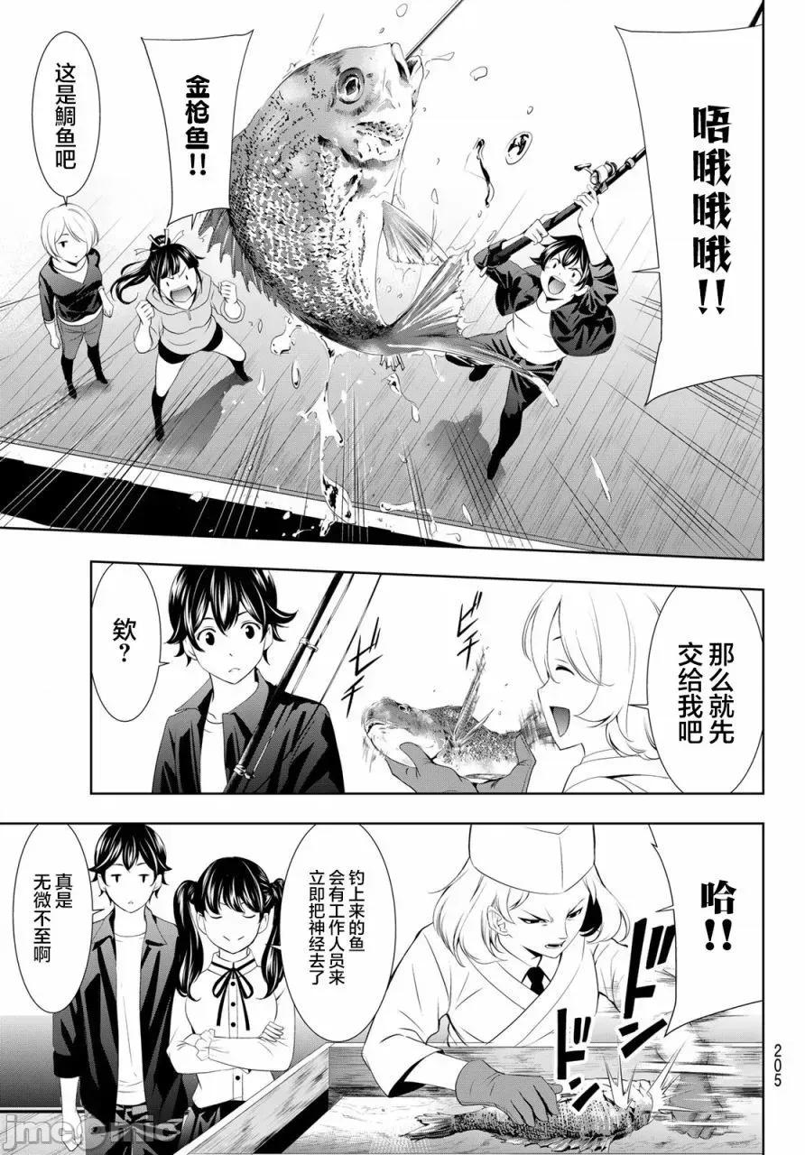 女神的露天咖啡厅 女神的露天咖啡厅女神咖啡厅-第129话 第13页