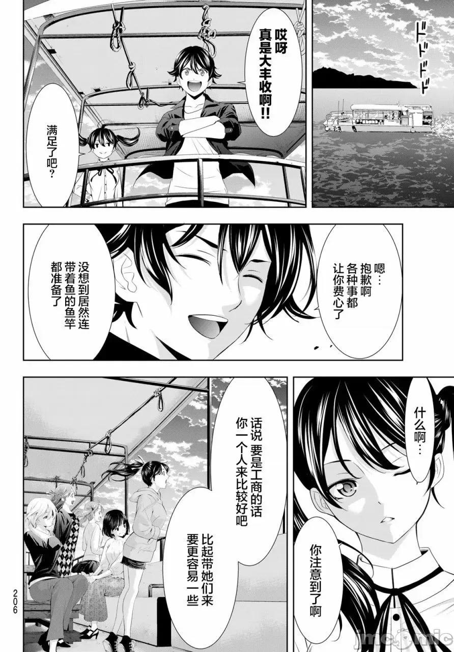 女神的露天咖啡厅 女神的露天咖啡厅女神咖啡厅-第129话 第14页