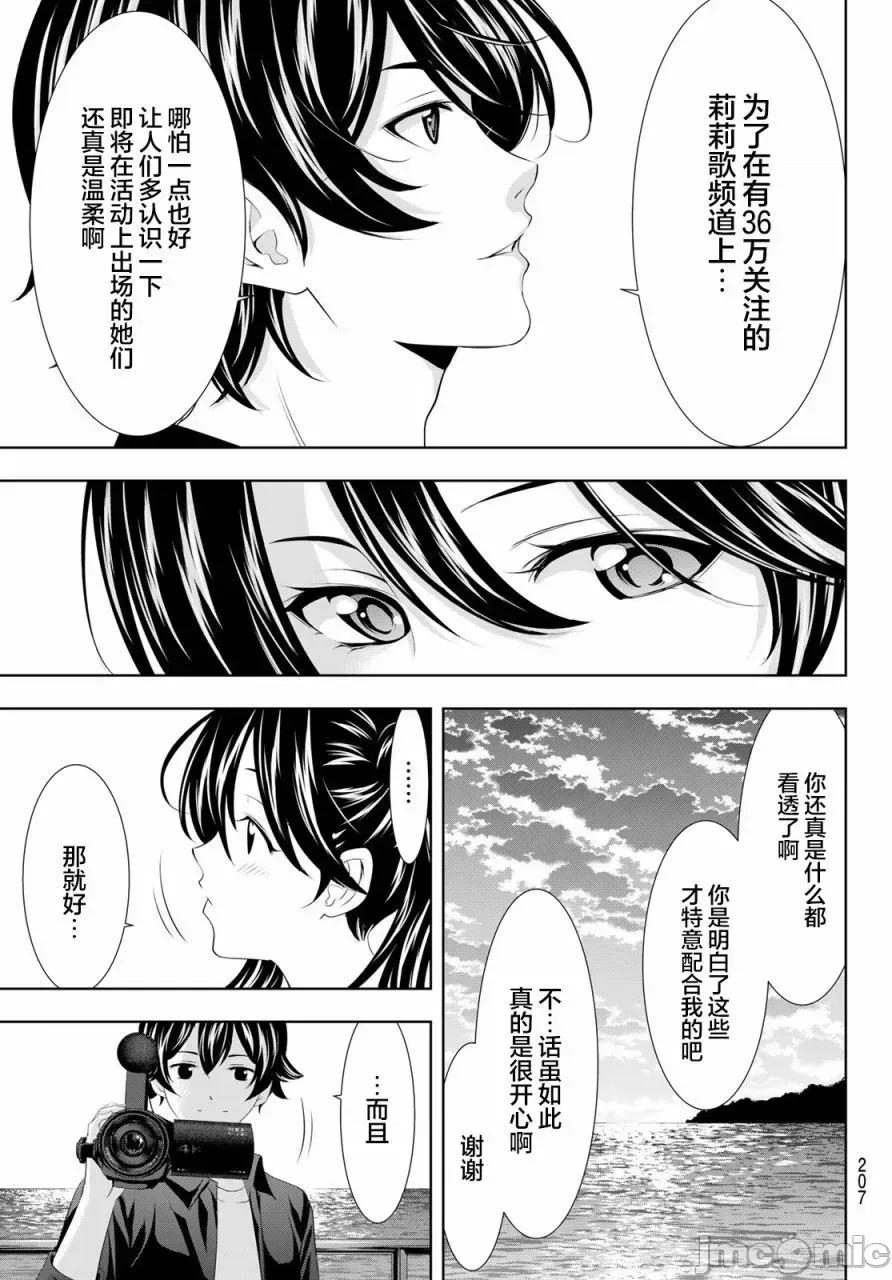 女神的露天咖啡厅 女神的露天咖啡厅女神咖啡厅-第129话 第15页