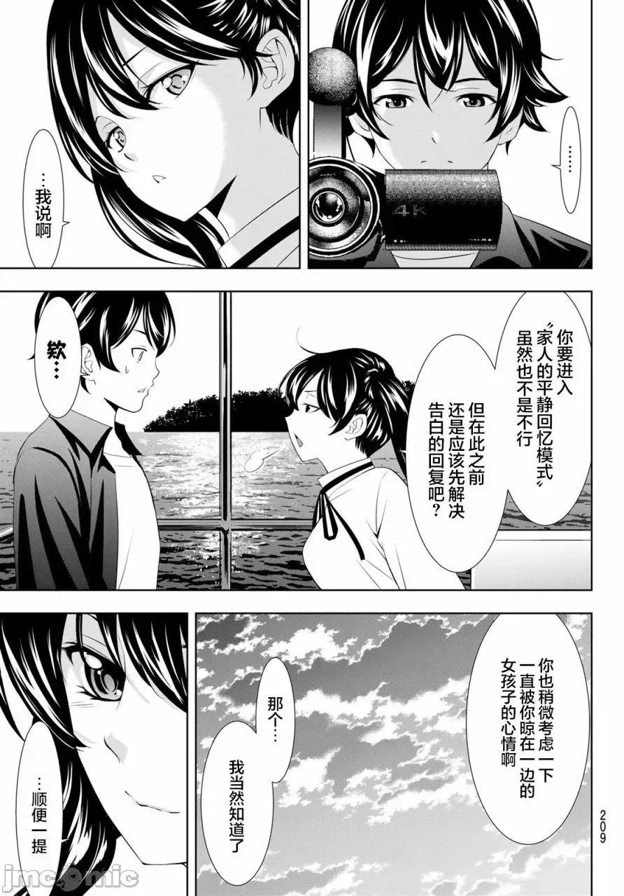 女神的露天咖啡厅 女神的露天咖啡厅女神咖啡厅-第129话 第17页