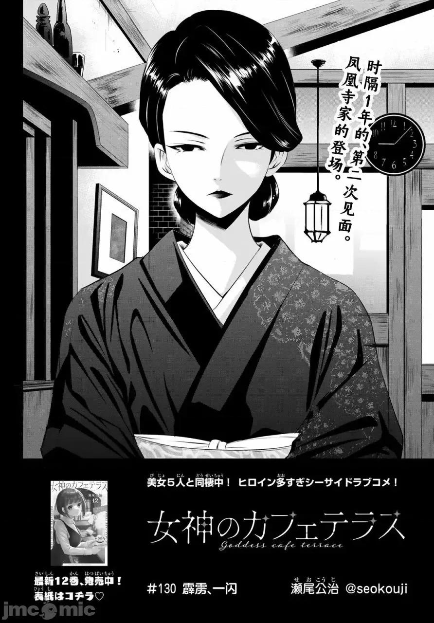 女神的露天咖啡厅 女神的露天咖啡厅女神咖啡厅-第130话 第2页