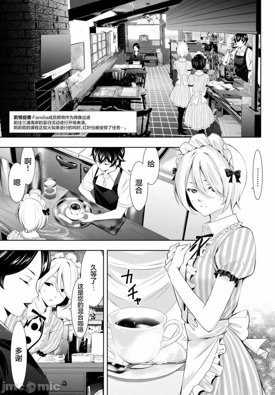 女神的露天咖啡厅 女神的露天咖啡厅女神咖啡厅-第130话 第3页