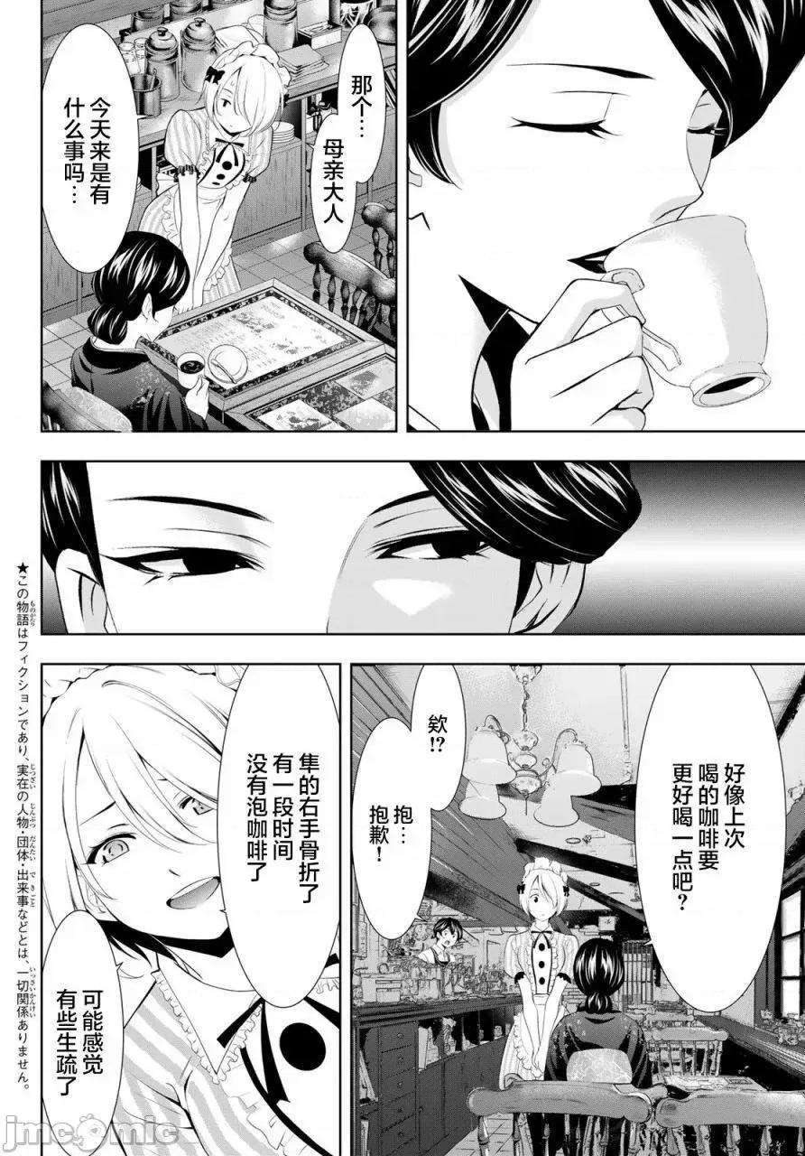 女神的露天咖啡厅 女神的露天咖啡厅女神咖啡厅-第130话 第4页