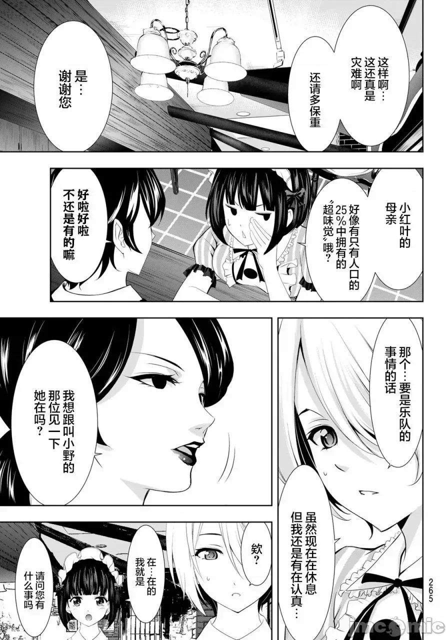 女神的露天咖啡厅 女神的露天咖啡厅女神咖啡厅-第130话 第5页