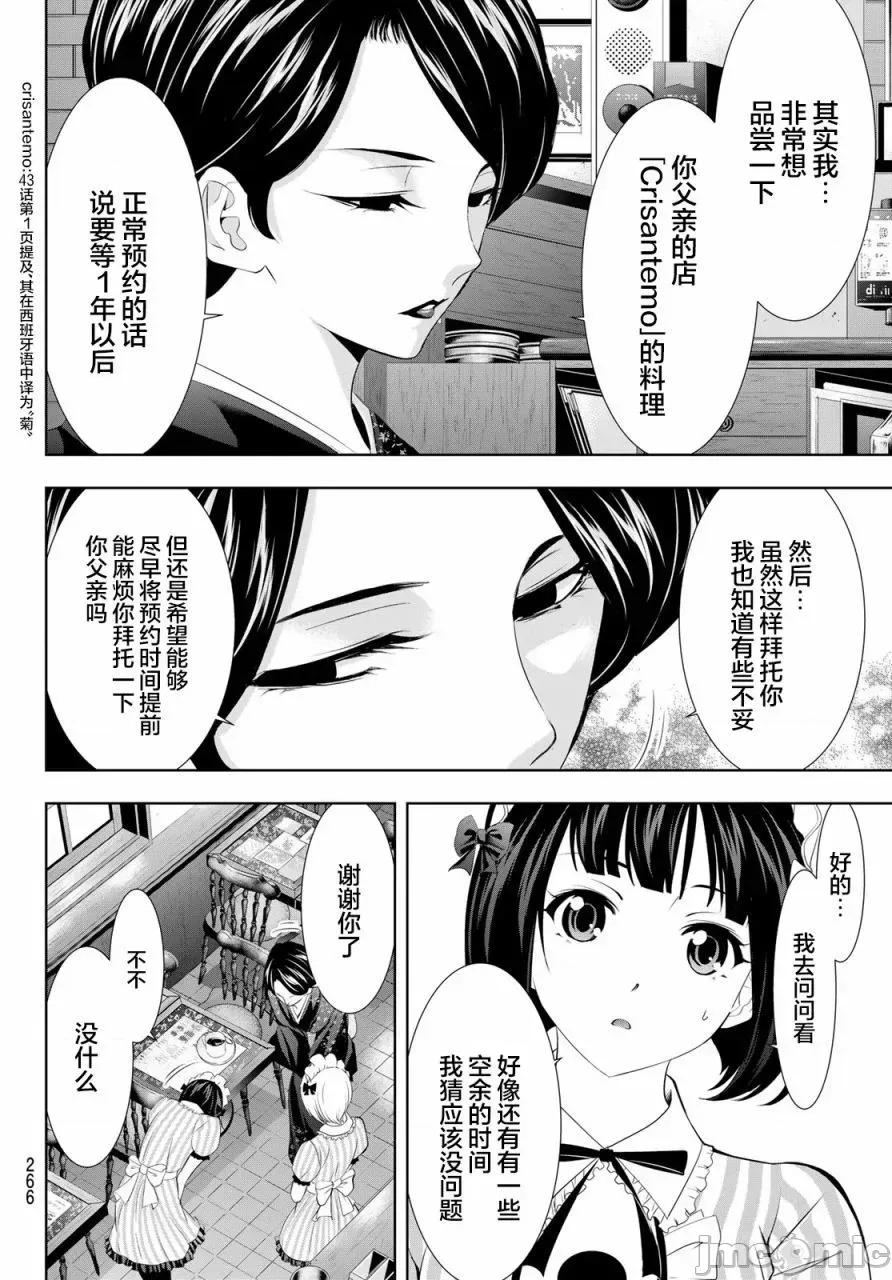 女神的露天咖啡厅 女神的露天咖啡厅女神咖啡厅-第130话 第6页