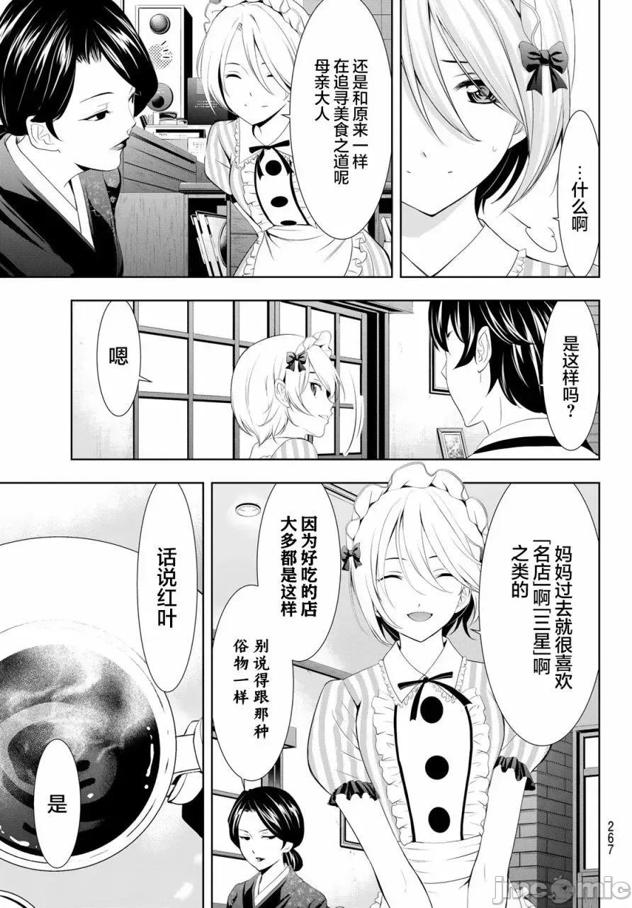 女神的露天咖啡厅 女神的露天咖啡厅女神咖啡厅-第130话 第7页