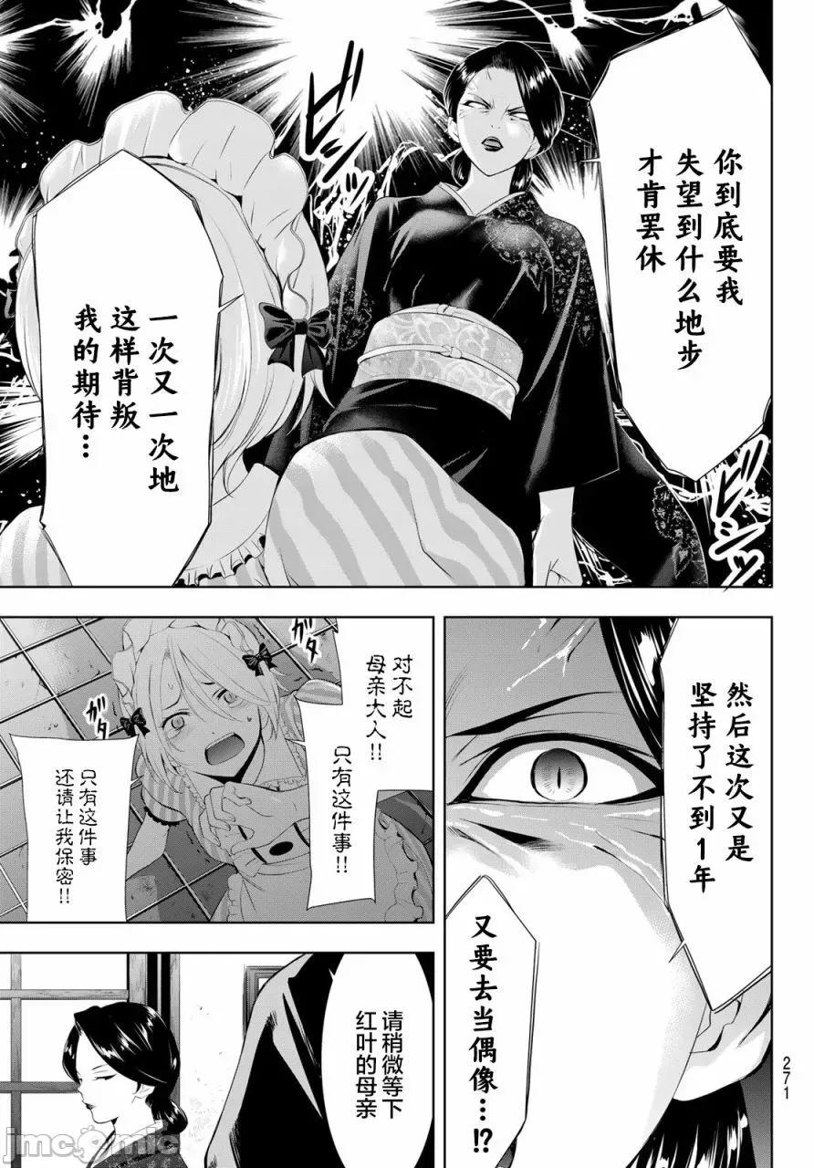 女神的露天咖啡厅 女神的露天咖啡厅女神咖啡厅-第130话 第11页