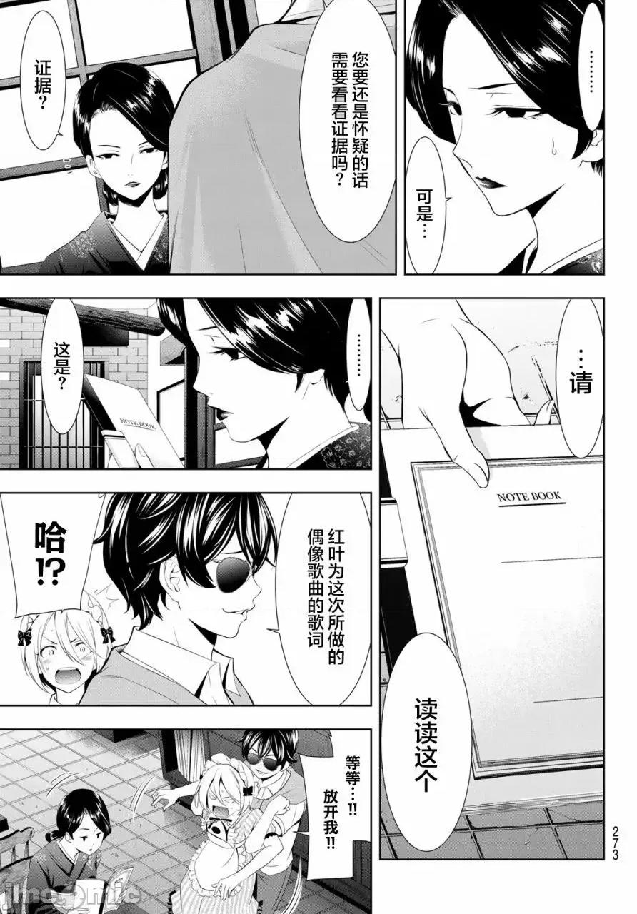 女神的露天咖啡厅 女神的露天咖啡厅女神咖啡厅-第130话 第13页