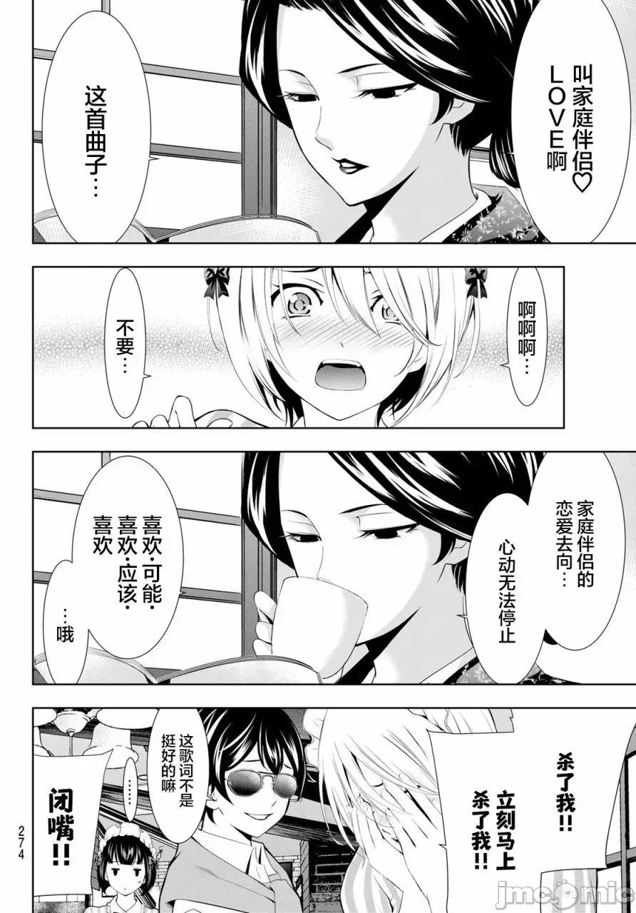 女神的露天咖啡厅 女神的露天咖啡厅女神咖啡厅-第130话 第14页