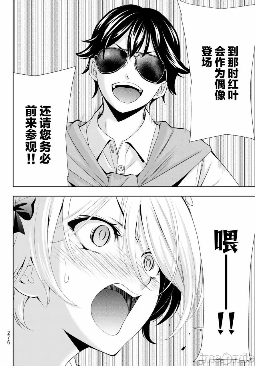 女神的露天咖啡厅 女神的露天咖啡厅女神咖啡厅-第130话 第16页