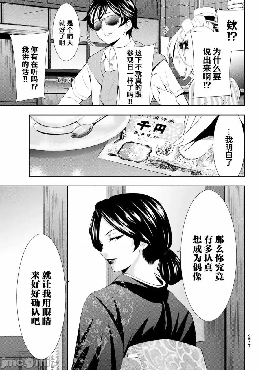 女神的露天咖啡厅 女神的露天咖啡厅女神咖啡厅-第130话 第17页