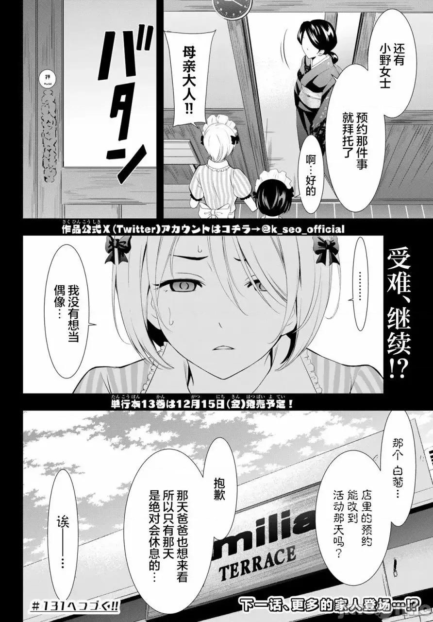 女神的露天咖啡厅 女神的露天咖啡厅女神咖啡厅-第130话 第18页