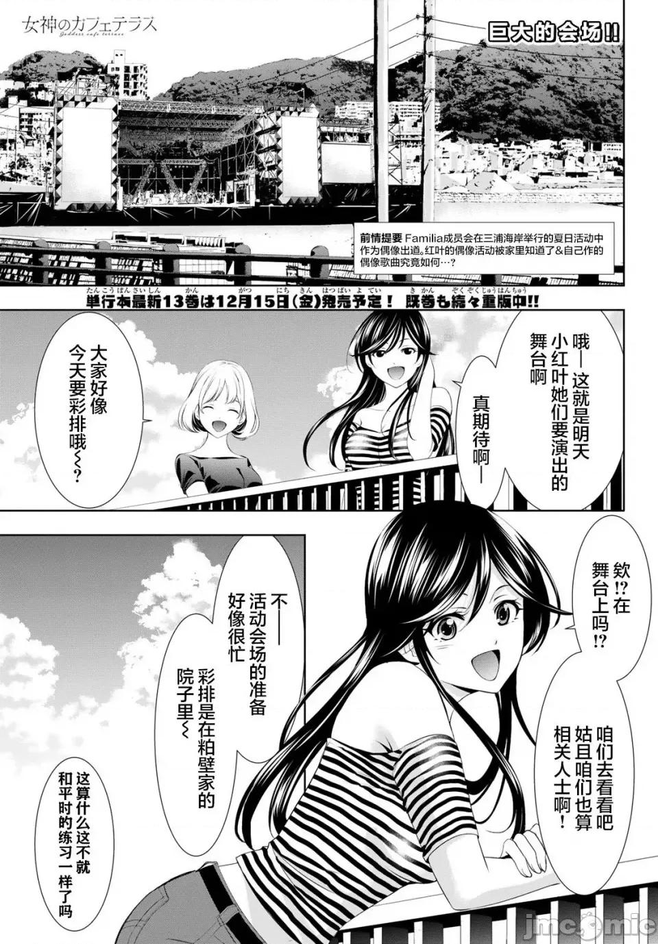 女神的露天咖啡厅 女神的露天咖啡厅女神咖啡厅-第131话 第1页