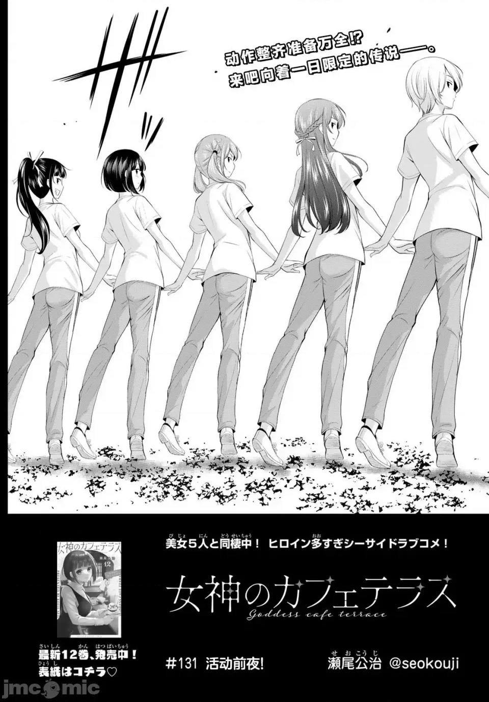 女神的露天咖啡厅 女神的露天咖啡厅女神咖啡厅-第131话 第2页