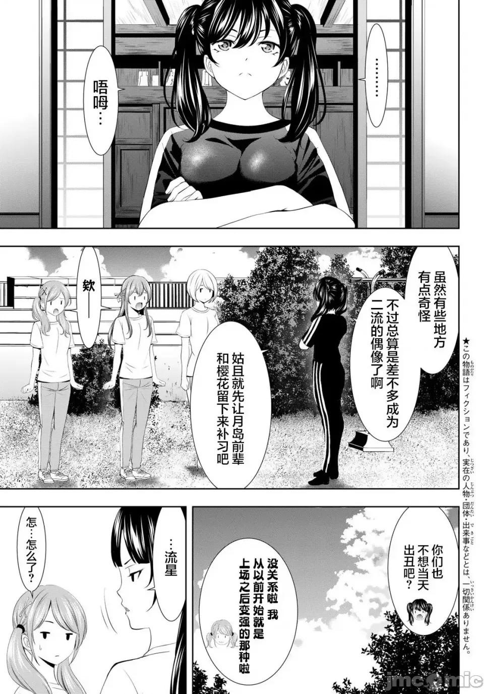 女神的露天咖啡厅 女神的露天咖啡厅女神咖啡厅-第131话 第3页