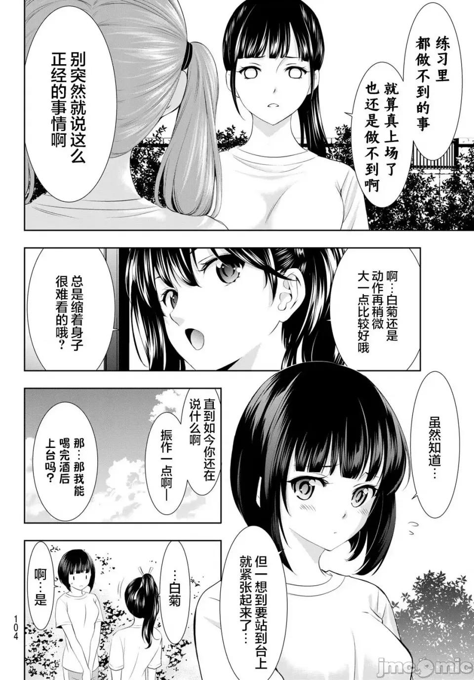 女神的露天咖啡厅 女神的露天咖啡厅女神咖啡厅-第131话 第4页