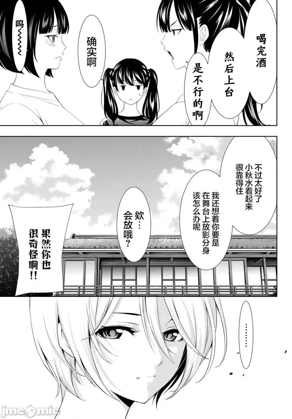 女神的露天咖啡厅 女神的露天咖啡厅女神咖啡厅-第131话 第5页